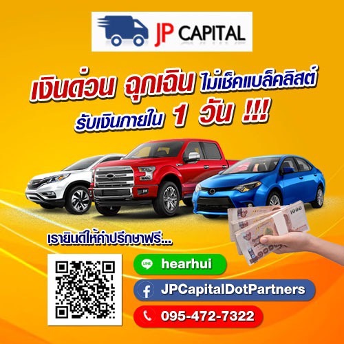 รถเงินด่วน จำนำจอด 